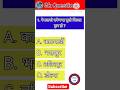 नेपालको सबैभन्दा ठूलो जिल्ला कुन हो ? | #gk #question #viralshorts #shorts #youtubeshorts