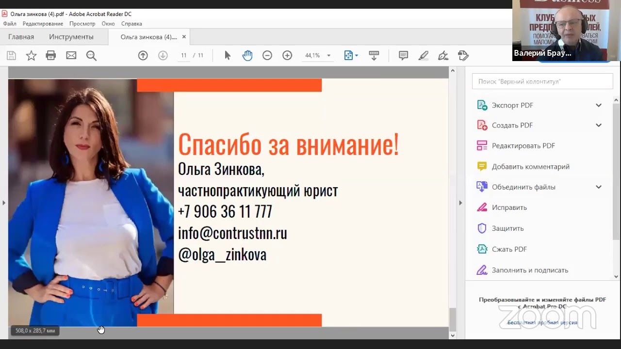 Online Бизнес-завтрак Делового клуба National Business "Как стать сильнее в кризис"
