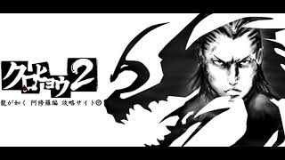 Kurohyou 2 OST Boss Battle #10 - Theme of Saeki Atsushi