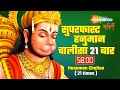 Super fast hanuman chalisa repeated 21 times for wealth  shankar mahadevan  shemaroo bhakti