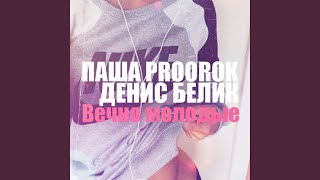Вечно молодые надевают Nike Вечно молодые надевают Nike