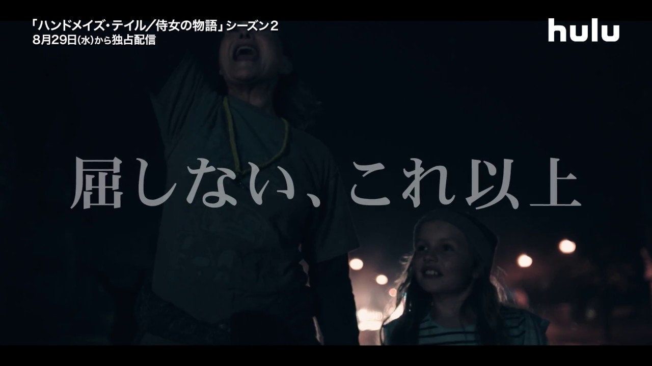 Huluプレミア ハンドメイズ テイル 侍女の物語 シーズン2 エリザベス モス メッセージ付き予告編 Youtube Huluプレミア ハンドメイズ テイル 侍女の物語 シーズン2 エリザベス モス メッセージ付き予告編 Youtube