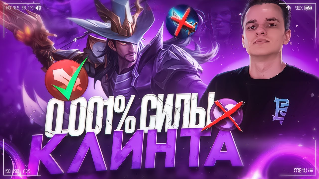Клинт с новой сборкой — неубиваемая машина! / Mobile legends