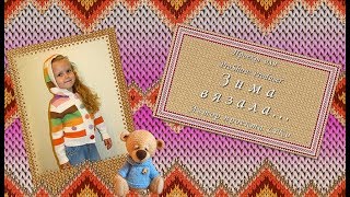 Проект для ProShow Producer | Зима вязала | Winter Knitting | Free project ProShow Producer