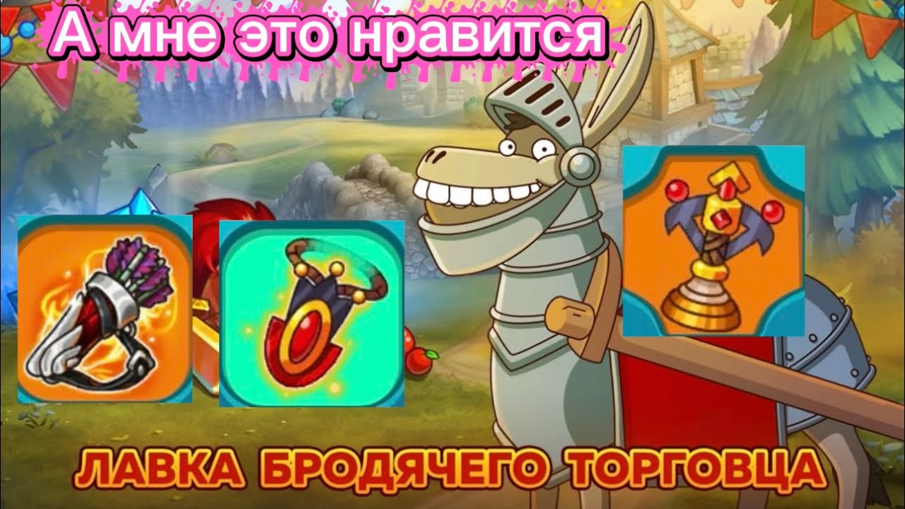 Hustle Castle | Тесты шмота с осла 