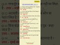 [ PART 2 ] भुगोल सामान्य ज्ञान प्रश्नोत्तर / Geography General Knowledge Questions and Answers