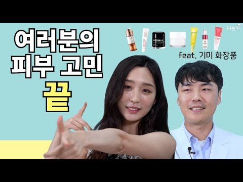 기미 <strong>화장품</strong>, pH 확인하고 선택하세요! feat. 인기 기미 <strong>화장품</strong> 9종 pH테스트 (연세에이앤비피부과 이해진 원장 &amp;amp; 차종은 <strong>PD</strong>)