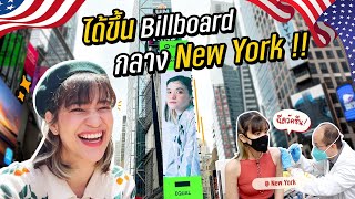 ZOMMARIE in USA EP.1 [ENG CC] I Once in a Life Time on the Time Square's Billboard, New York!!
