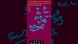 Age Problem Made Easy 😍 | Maths Short Trick | Exams Special। #shorts #ssccgl