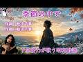 季節の中で(松山千春)【千堂綾乃が歌う昭和歌謡カバーシリーズ】|哀愁と希望/ #SUNO AI #昭和歌謡