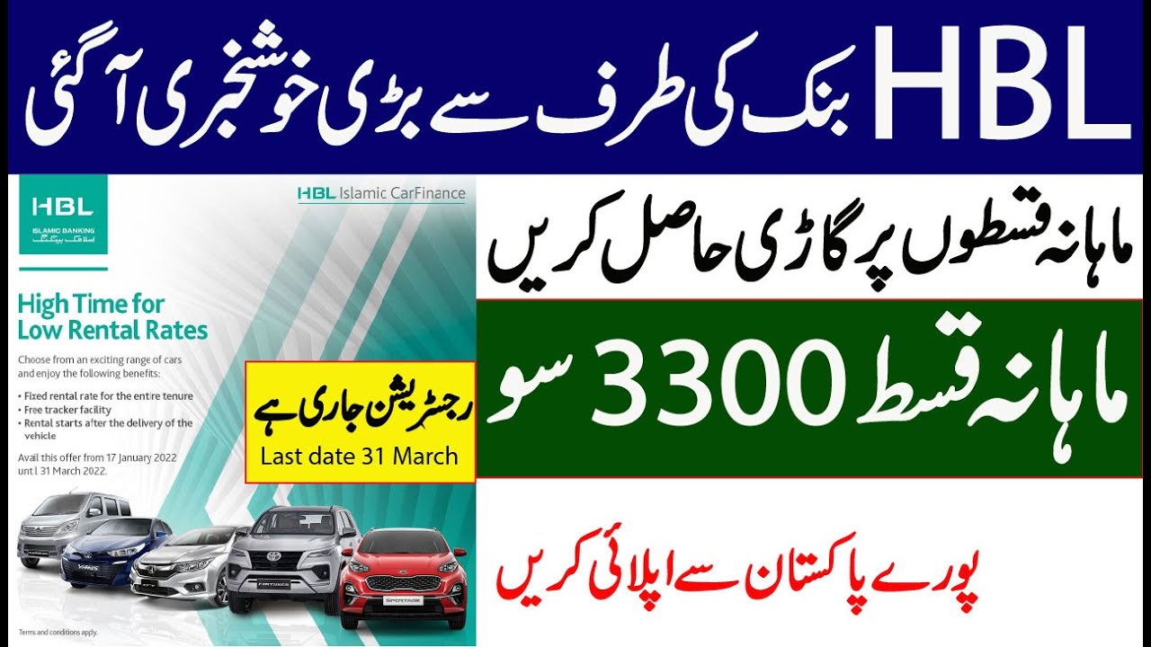 hbl-islamic-car-finance-scheme-2022-details-in-urdu-youtube