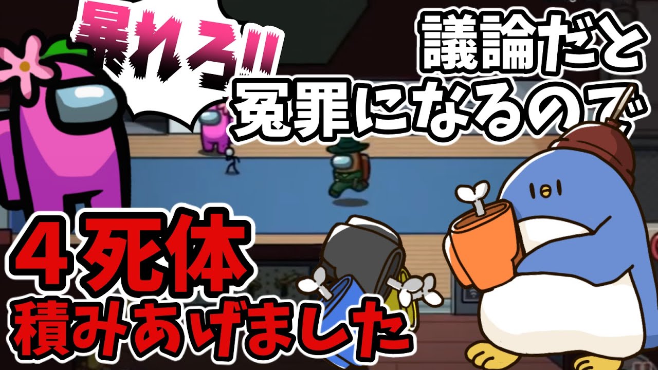 【Among Us】僕等が肉を積み上げます