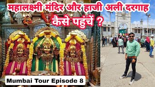 How to Go Mahalaxmi Temple and Haji Ali Full Explore Video