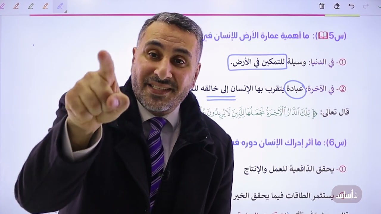 عمارة الأرض في الإسلام (الفصل الثاني) دراسات إسلامية