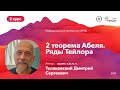 НИЯУ МИФИ | Теляковский Д.С. - Кратные интегралы и ряды | Лекция №7 | 3 семестр