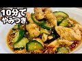 疲れた日はこれ。火を使わず10分でやみつき ささみきゅうり