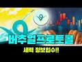 [버추얼프로토콜]세력 정보 입수!