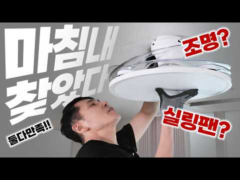 After trying 3 ceiling fans, I’ve finally found it! DIY installation of the perfect LED ceiling f...