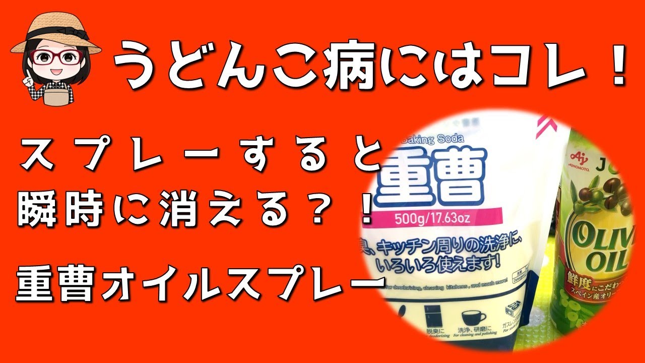 材料・作り方・使い方実演/低コスト/重曹オイルスプレー/Handmade with safe materials / For persistent powdery mildew