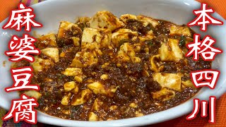 Authentic Sichuan! I tried spicy mapo tofu with Japanese pepper!