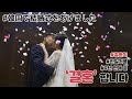 드디어 결혼식 D-day!! 축하해주셔서 감사합니다😘日韓夫婦の結婚式♡ありがとうございました☺ [한일커플/日韓カップル]::: (결혼식, 메리다)
