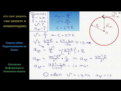 Физика Шарик равномерно движется по окружности радиусом 3 м, совершая полный оборот за 10 с