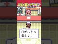 【FRLG】ポケモンで再認識！？自分の人生観とは…？【水戸わかな】 #女性配信 #ゲーム実況 #shorts #ポケモン #バズれ