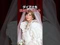 ダイアナ妃の結婚式で起きた“無礼な行動”