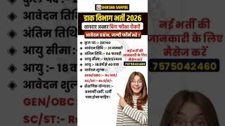 बिना परीक्षा सीधी भर्ती! 🔥 India Post Office New Vacancy 2026 | GDS Online Form 2026 Kaise Bhare?