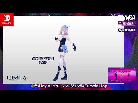 『Zumba®　de 脂肪燃焼！』セガ社員・ソニック・ポポナが踊る！ゲーム収録楽曲の紹介動画 第2弾