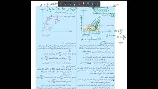 التمثيل البياني للسرعة الاتجاهية والزمن(المحاضرة رقم5) اولى ثانوي فيزياء