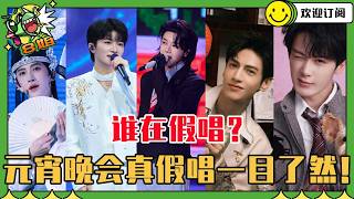 [SUB] Quick Look at the Lantern Festival Gala: Real or Lip-Synced Performances! Zhou Shen Riding ...