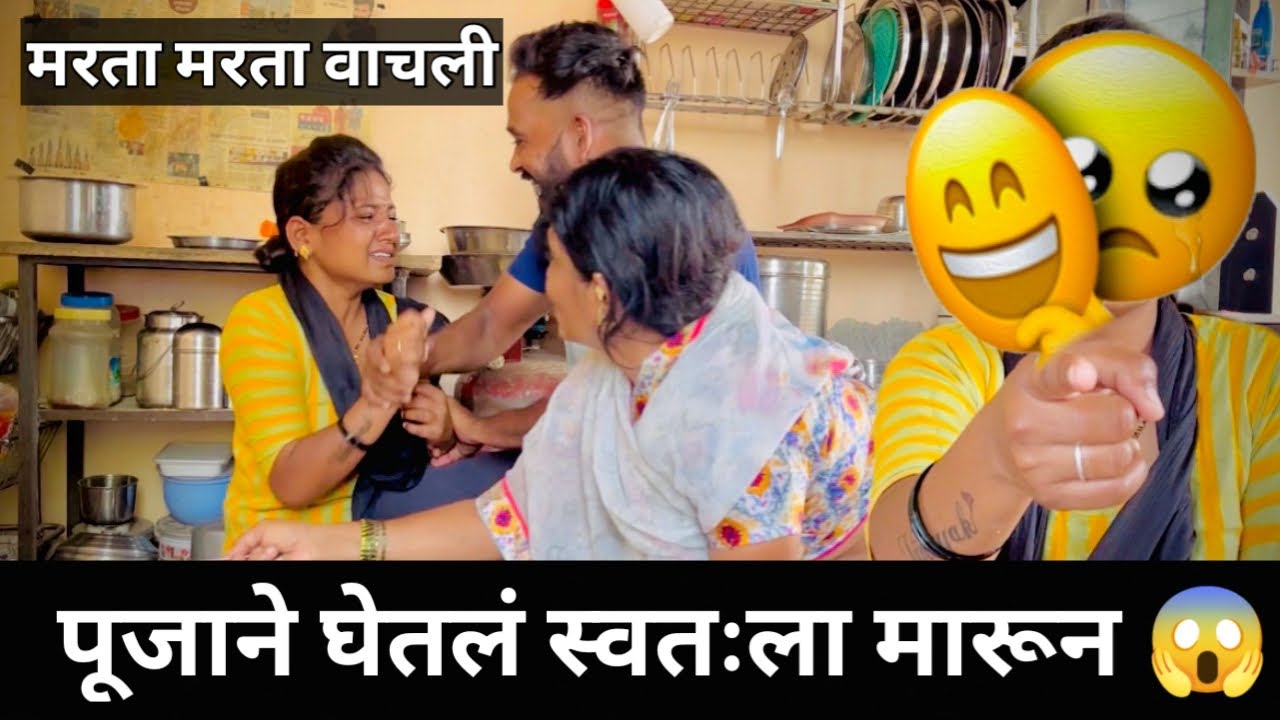 रोजच्या त्रासामुळे मी असा निर्णय घेतला😱😡😭 #foryou #youtube #youtubeshorts #youtubevideo #ytshorts