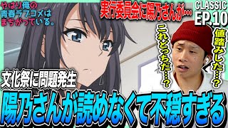 やはり俺の青春ラブコメはまちがっている。 同時視聴