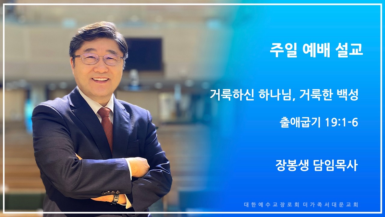[주일 4부 예배] 5월 24일