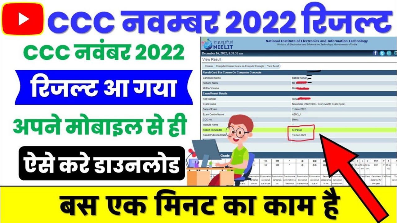 CCC November Result 2022 | CCC November Result 2022 Kaise Download kare | CCC Result November 2022 |