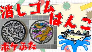 ポケふた運だめし実施中！全国のポケふた消しゴムはんこ化計画360【朝活/作業/雑談】【福井県　越前市/カイリュー】#ねこじゃ消しはん #ハンドメイド #作業用 #自習室
