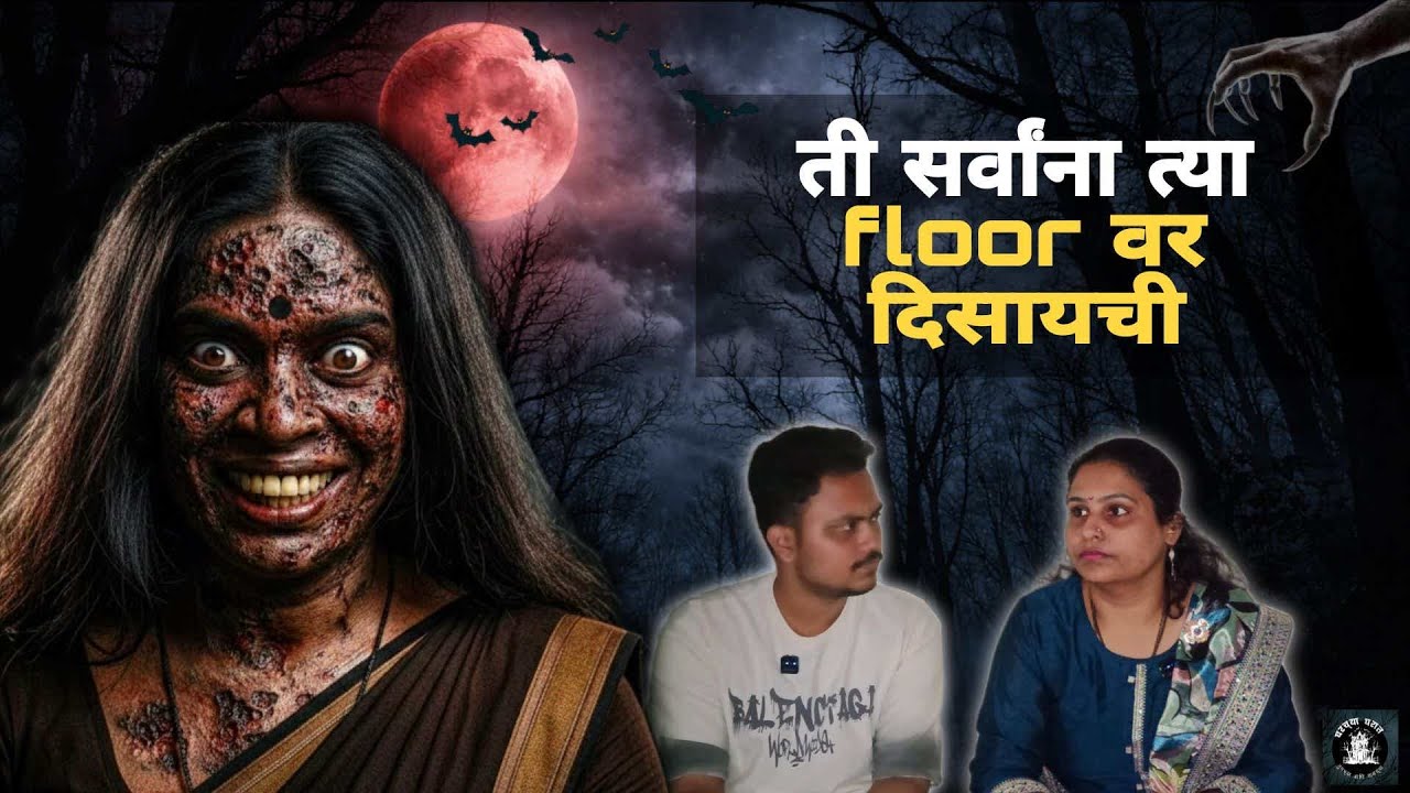 भूतांचे खरे अनुभव | Marathi Stories | Gharchyagharat Podcast