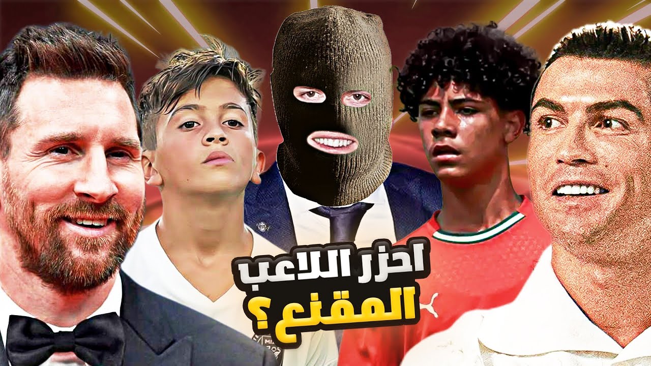 احزر من يرتدي القناع او تتعاقب😁 ..(مع تياجو وجونيور)