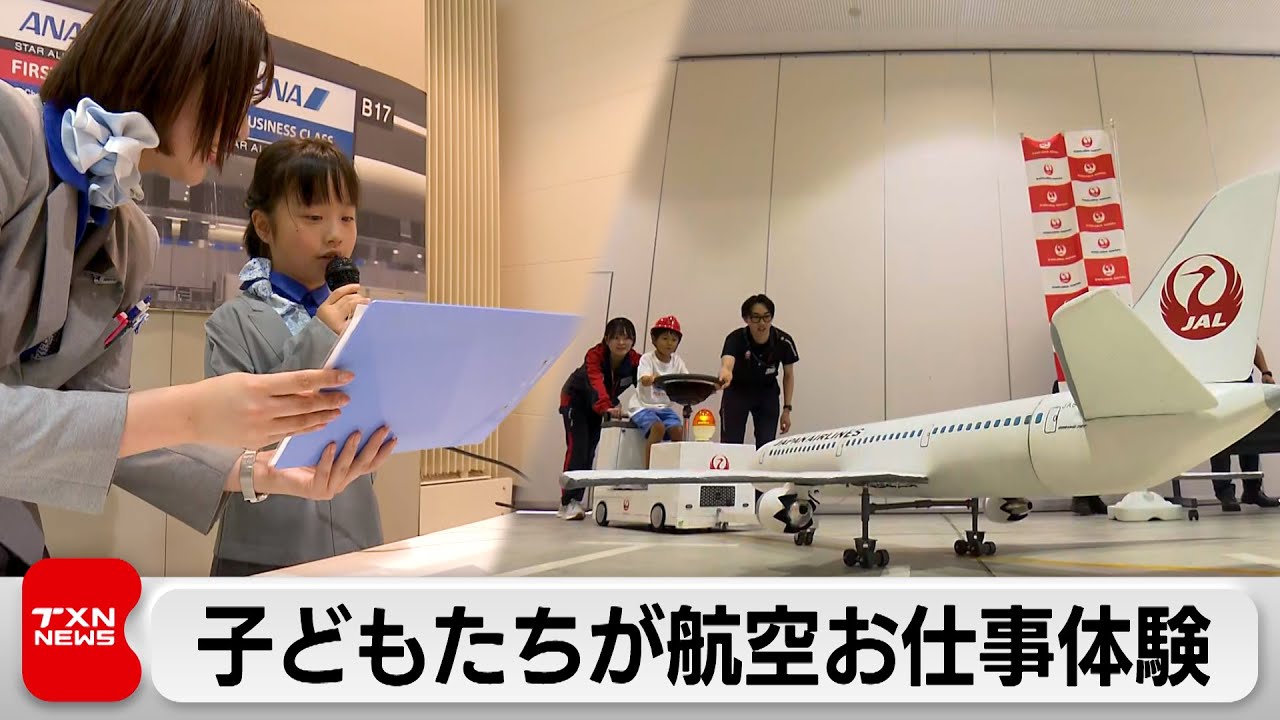 Children experience working in the aviation industry by wearing a 