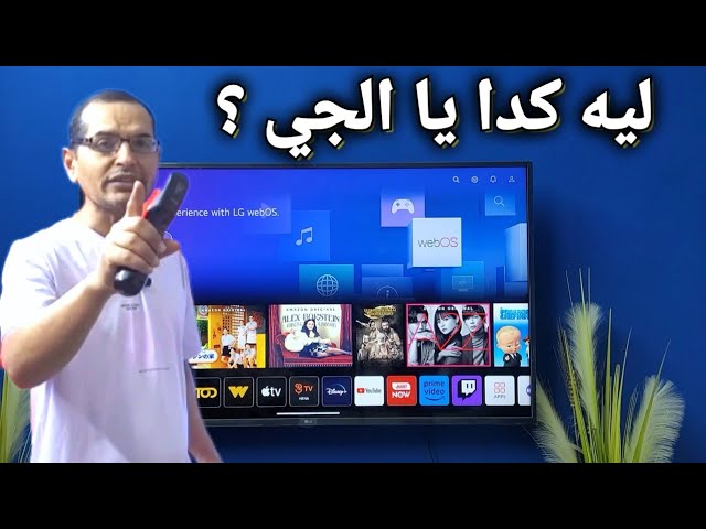 10 عيوب في شاشات LG سادس عيب هتشتري ال جي علشانه 🤔 - YouTube