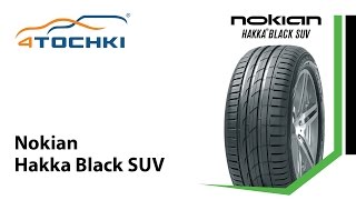 Летние шины Nokian Hakka Black SUV - 4 точки. Шины и диски 4точки - Wheels & Tyres 4tochki(, 2015-03-23T09:43:51.000Z)