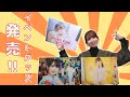 イベントグッズ大公開！『大久保瑠美の◯◯な件 第35回』【声優グランプリ】