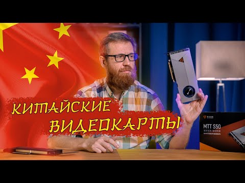 Тест китайской видеокарты