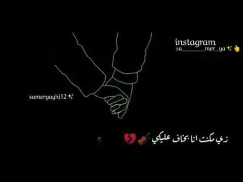 قوليلو ياخد بالو منك ذي مكنت انا بخاف عليكي لايك واشتراك