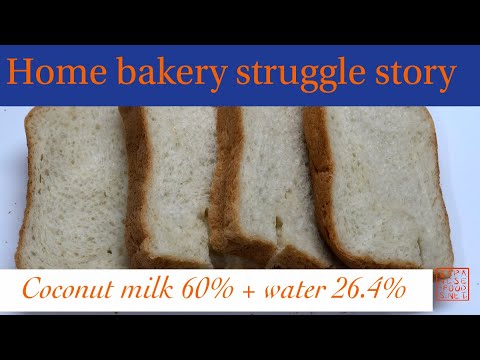【Home bakery struggle story】Coconut 60％+water 26.4％ bread