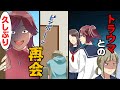 【漫画】「久しぶりじゃん〜w」高校時代私にトラウマを植え付けたクラスメイトと最悪の再会を果たし...!&rarr;「復讐だよ」出張が急に多くなった夫が帰って来た結果...