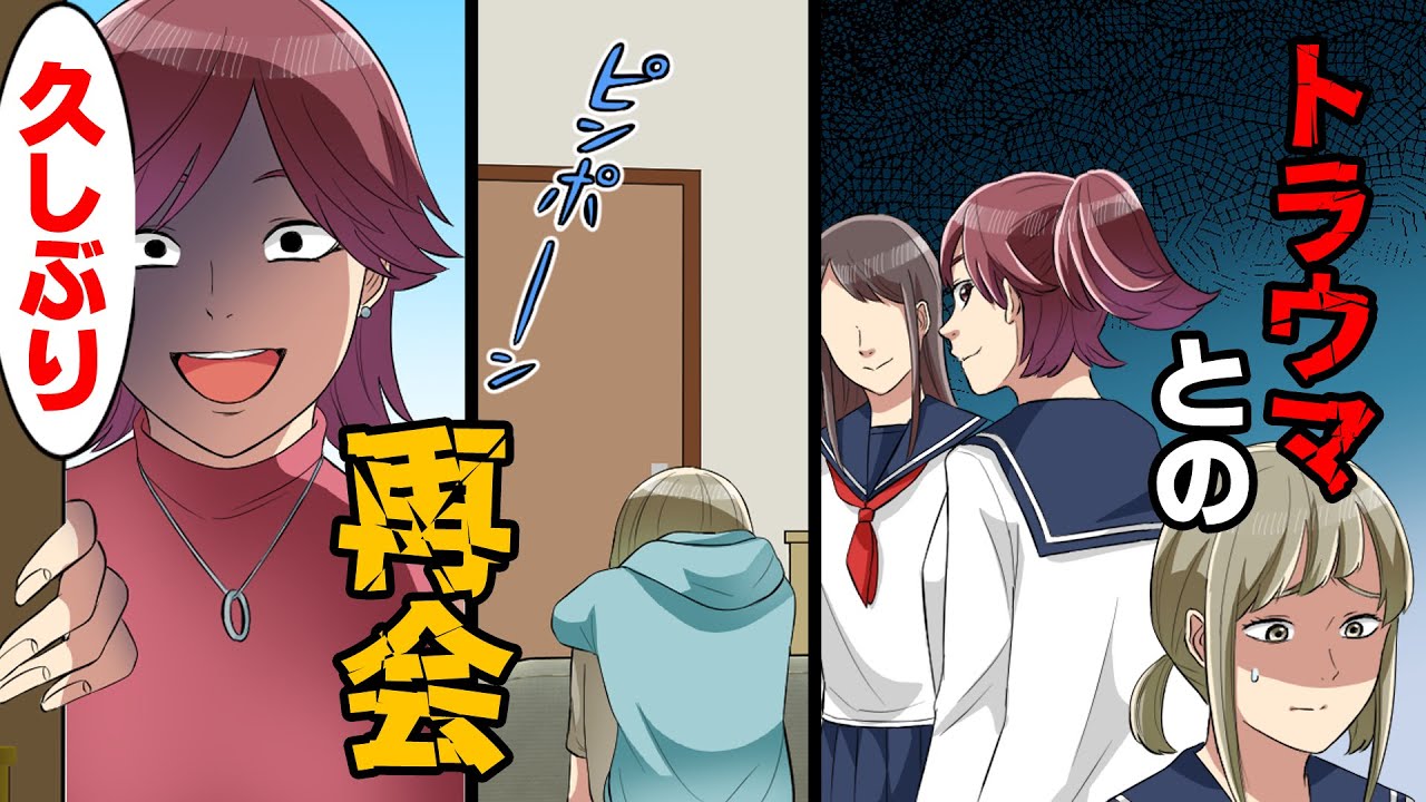 【漫画】「久しぶりじゃん〜w」高校時代私にトラウマを植え付けたクラスメイトと最悪の再会を果たし...！→「復讐だよ」出張が急に多くなった夫が帰って来た結果...