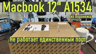 Macbook 12&quot; с нерабочим портом, будем поглядеть