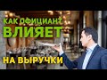 каким должен быть официант.